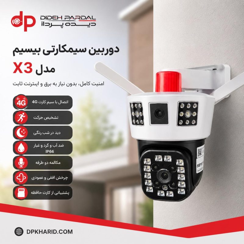 دوربین سیم کارتی بیسیم مدل X3