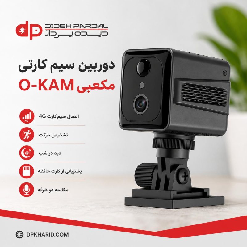 دوربین سیم کارتی مکعبی O-KAM