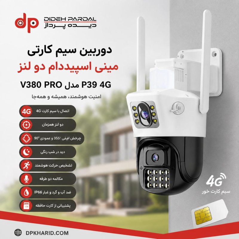 دوربین سیم کارتی مینی اسپیددام دو لنز V380 PRO مدل P39 4G