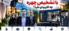 پکیج دوربین مداربسته با تشخیص چهره چه کاربردی دارد؟