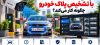 پکیج دوربین مداربسته با تشخیص پلاک خودرو چگونه کار می‌کند؟